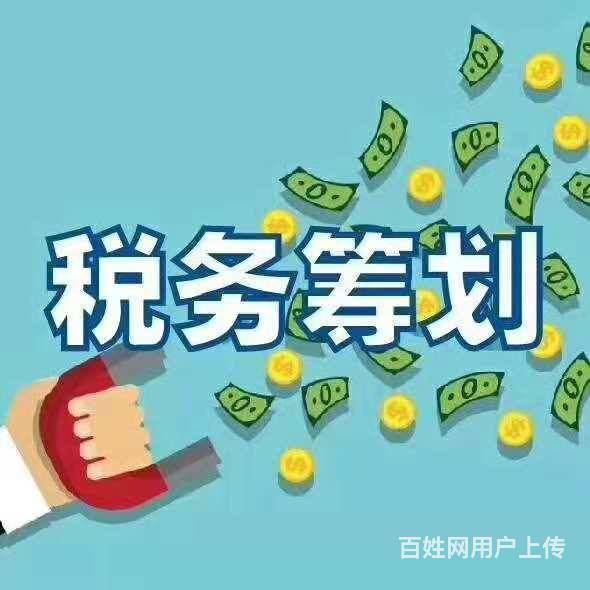 税务筹划