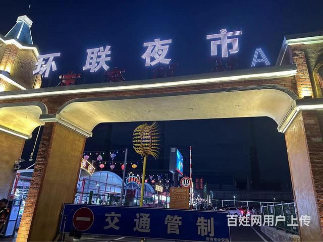 环联夜市捡漏摊位